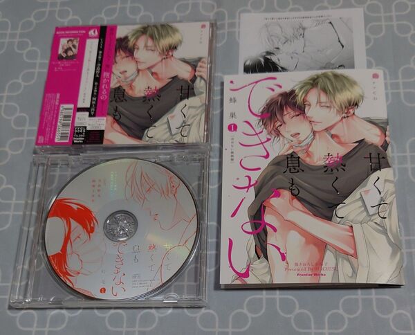 BLCD 「甘くて熱くて息もできない 1 冷めない微熱盤」(2枚組・小冊子・特典CD・帯・ペーパー付) 寺島惇太 阿座上洋平 蜂巣