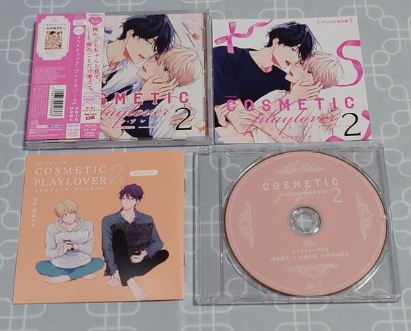 BLCD「コスメティック・プレイラバー2 (アニメイト限定盤)」(特典CD・小冊子付き) 小林千晃 伊藤健人 楢島さち