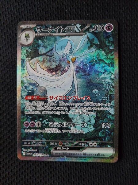サーナイトex SAR ポケモンカードゲーム シャイニートレジャーex