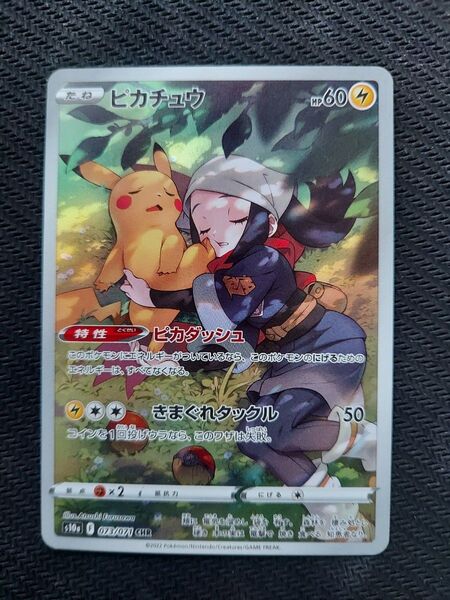 ピカチュウ CHR ポケモンカード s10a ダークファンタズマ