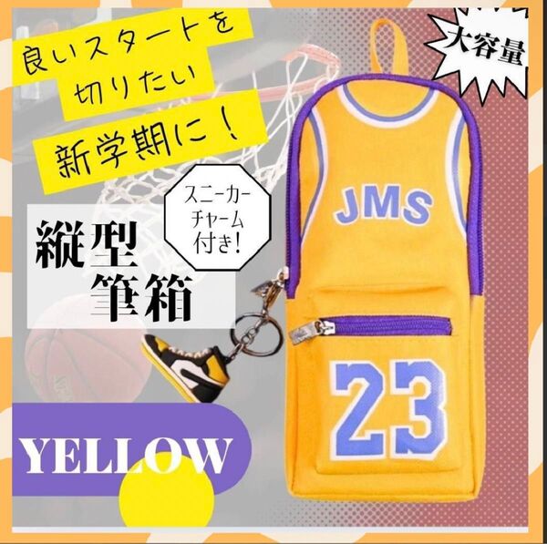 筆箱 ペンケース 縦型 大容量 手さげ ポケット 防水 整理 男の子用 バスケ デザイン 個性的