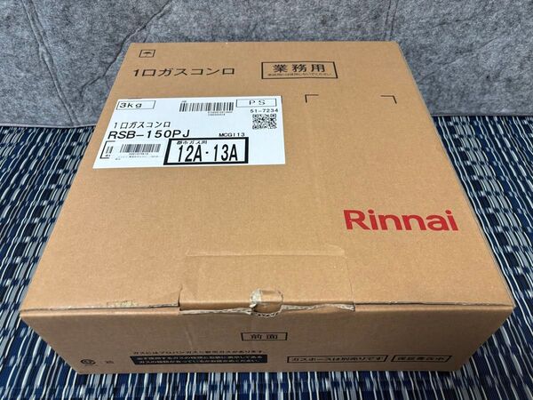 リンナイ 業務用ガスコンロ(都市ガス12A・13A用) 立消え安全装置付 1口 RSB-150PJ-13A