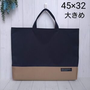 レッスンバッグ 大きめ バイカラー 紺 男の子 女の子