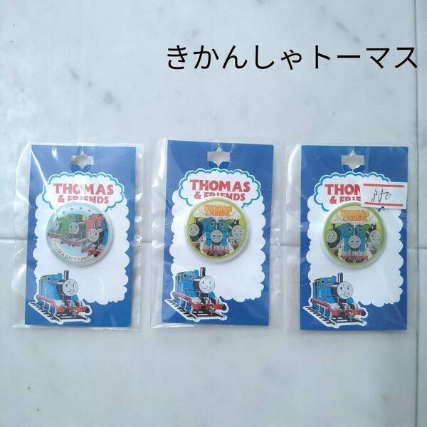 きかんしゃトーマス ボタン 丸ボタン