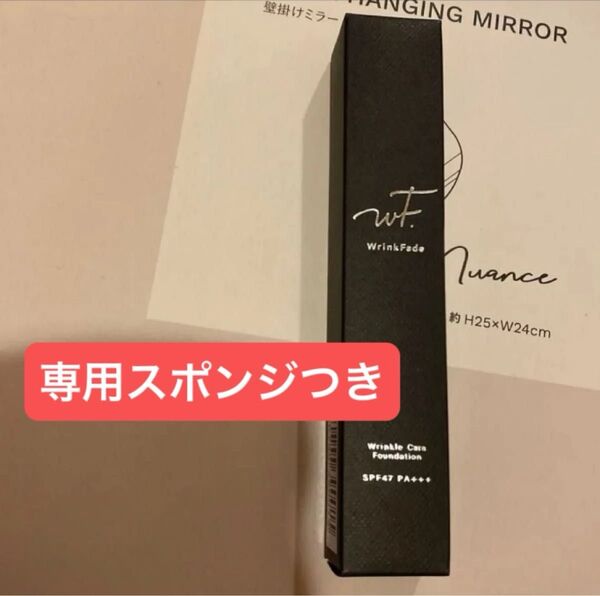 WrinkFade リンクフェード薬用リンクルカバーファンデーション 新品未使用 スポンジつき
