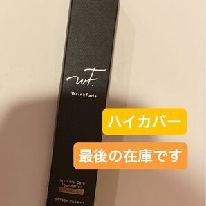 リンクフェード Wrinkfade 薬用リンクルケアファンデーション ハイカバー 数量1 新品未使用