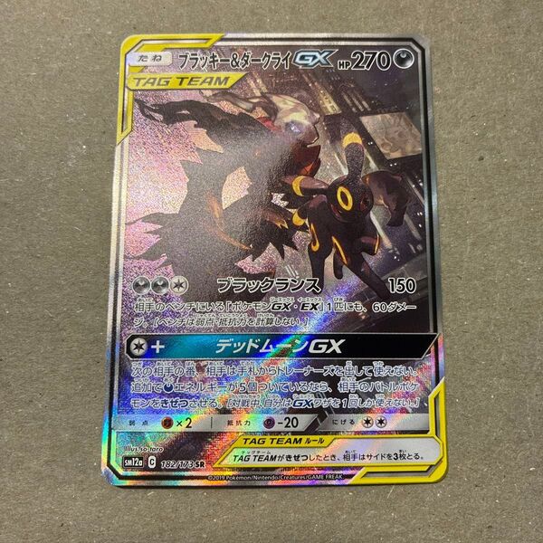ポケモンカード ブラッキー&ダークライgx sa タッグチーム