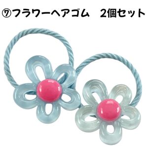 ヘアゴム ⑦ お花フラワー 青色系 子供女の子キッズレディースカラフル可愛い