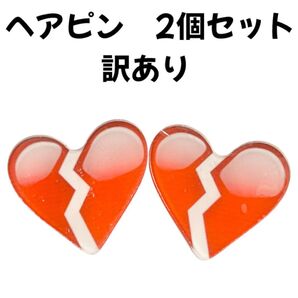 ヘアピン ①訳あり 絵文字 面白い ユニーク 気持ち 心表現 ヘアクリップ