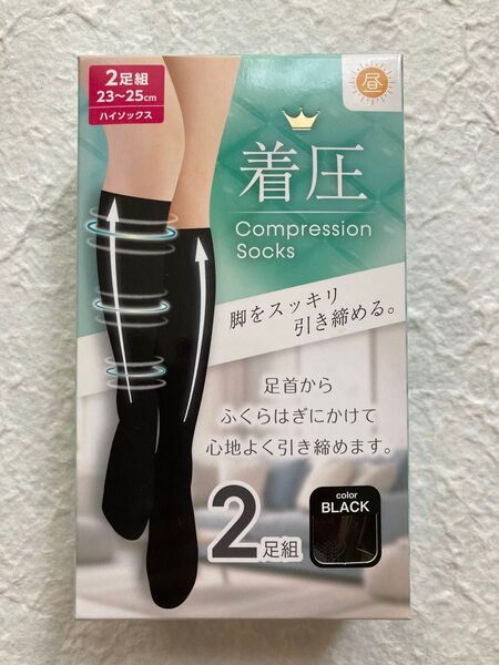『新品未開封』着圧ハイソックス 2足組 23〜25cm ブラック