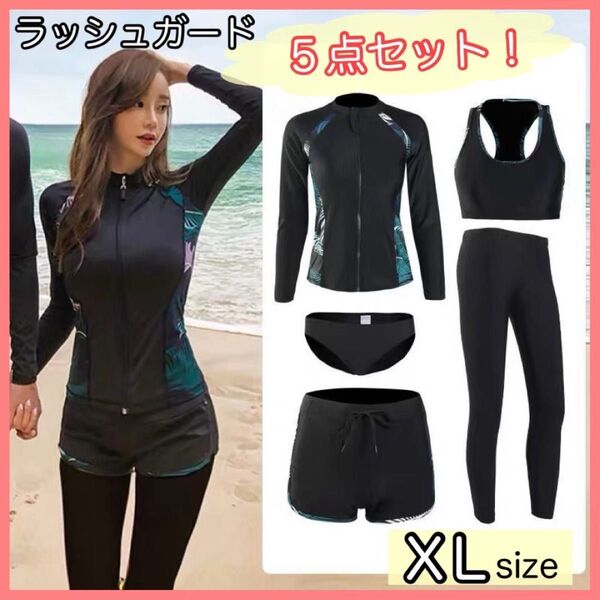 【XL】5点セット ラッシュガード 黒 水着 体型カバー フィットネス UVカット