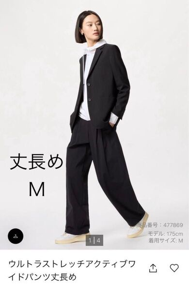 新品未使用 ユニクロ ウルトラストレッチアクティブワイドパンツ 丈長め UNIQLO M