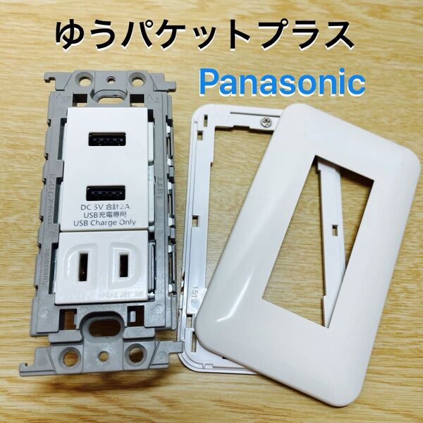 Panasonic USB コンセント【おまけ付き】2WTF14724W パナソニック