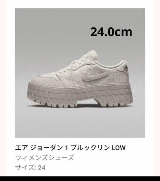 【新品未使用】エアジョーダン1 ブルックリン LOW ウィメンズ 24cm