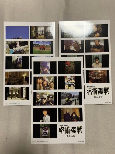 呪術廻戦 特典 シール 全3種 コンプリートセット①