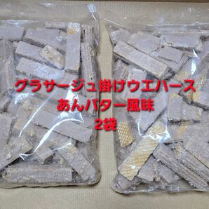 平塚製菓 グラサージュ掛けウエハース あんバター風味 2袋 アウトレット 訳あり 大容量 名古屋バトン シェ・シバタ