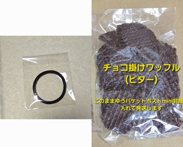 ヘアゴムとチョコ掛けワッフル ビター アウトレット 工場直売 平塚製菓 ゴディバ