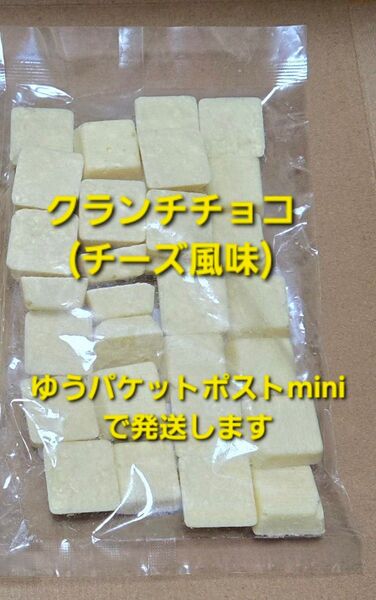 平塚製菓 クランチチョコ チーズ風味 1袋 アウトレット 大容量 訳あり チョコレート 工場直売