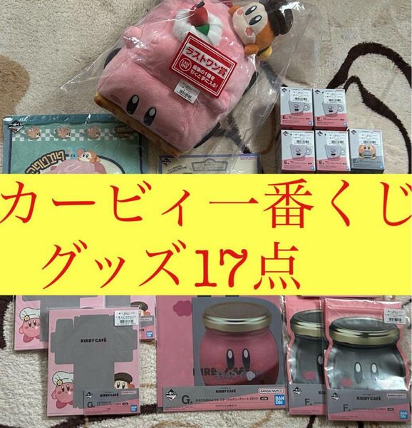 カービィ一番くじ フィギュアマグネット ジッパーバッグ メモ帳 送料込み ラストワン賞