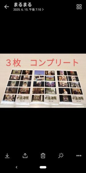 呪術廻戦 映画 入場者特典 第3弾 プリントシール風ステッカー 3枚セット コンプリート