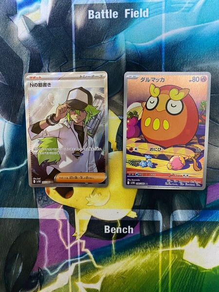 ポケモンカード Nの筋書きSR ダルマッカAR セット