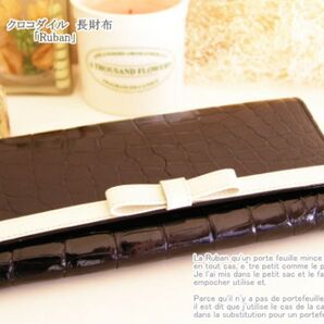 定価16万超 美品JRA認定モカレ クロコダイル長財布 Rubanリボン 日本製 長財布 本革 VOGE掲載モデル