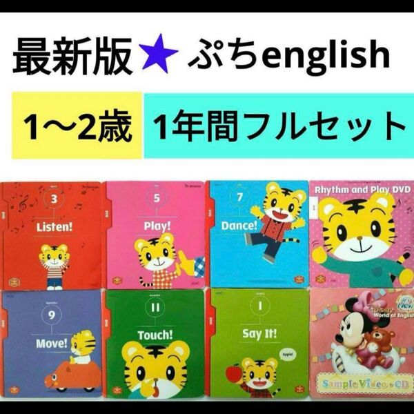 最新版フルセット★こどもちゃれんじ ぷちenglish DVD しまじろうイングリッシュ