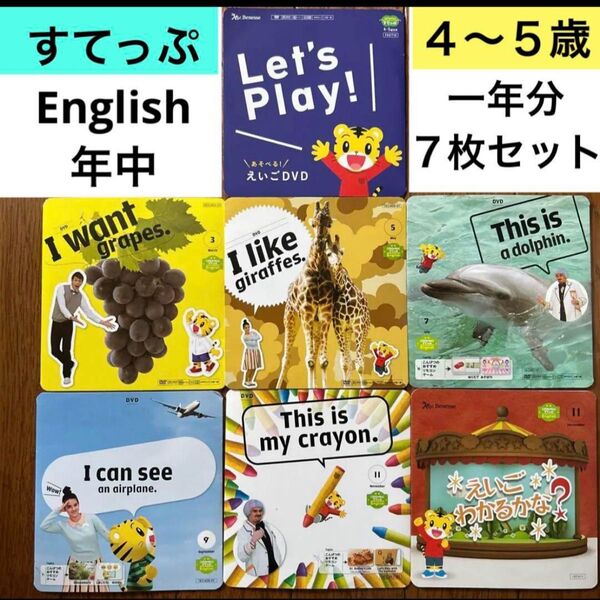 しまじろうDVD★こどもちゃれんじ すてっぷEnglish 最新イングリッシュ
