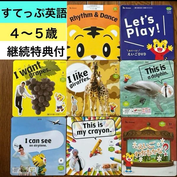 しまじろうDVD★こどもちゃれんじ すてっぷEnglish 最新イングリッシュ