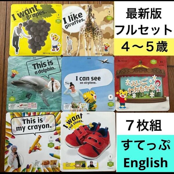 こどもちゃれんじ すてっぷEnglish しまじろうイングリッシュ 英語DVD
