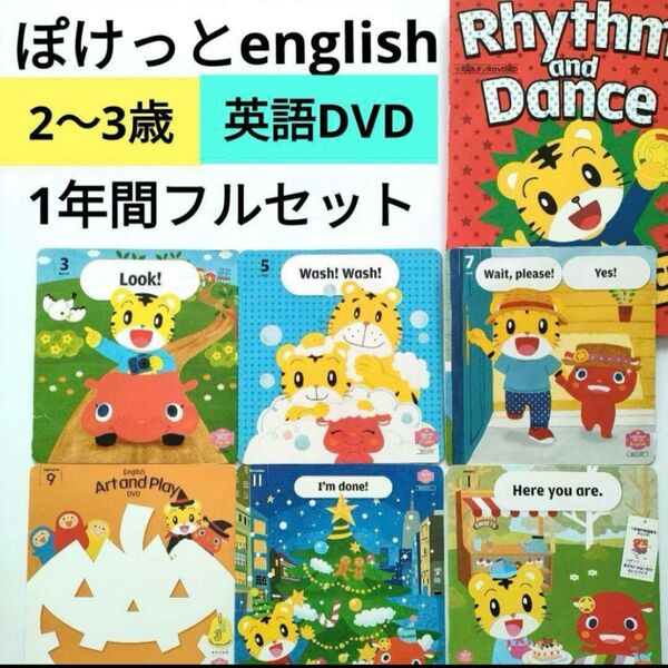 フル★こどもちゃれんじ ぽけっとenglish DVD しまじろうイングリッシュ英語