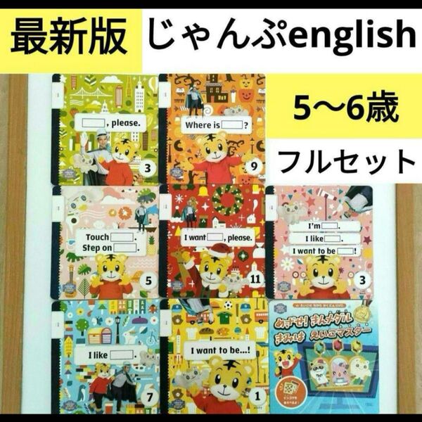 こどもちゃれんじ じゃんぷEnglish しまじろうイングリッシュ英語DVD