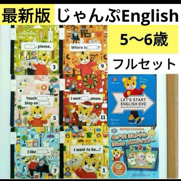 最新版こどもちゃれんじ じゃんぷEnglish しまじろうイングリッシュDVD