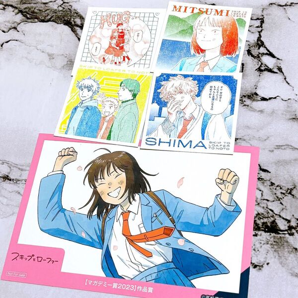 スキップとローファー 11 特典 イラストカード フルコンプ コミック 新刊 ガチマンガ