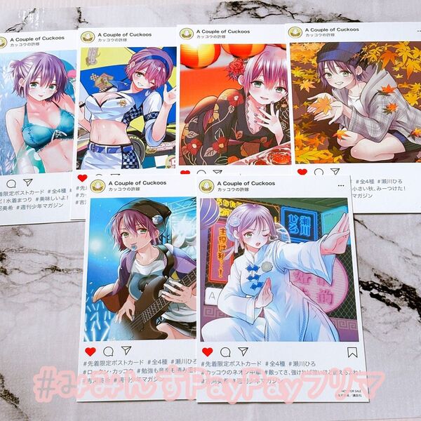 カッコウの許嫁 瀬川ひろ コミック 特典 イラストカードセット 新刊