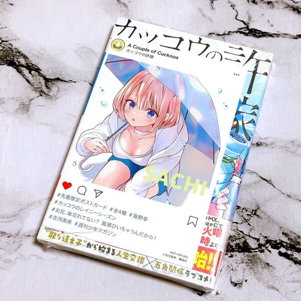 初版 カッコウの許嫁 28 海野幸 特典 イラストカード付 コミック 新刊