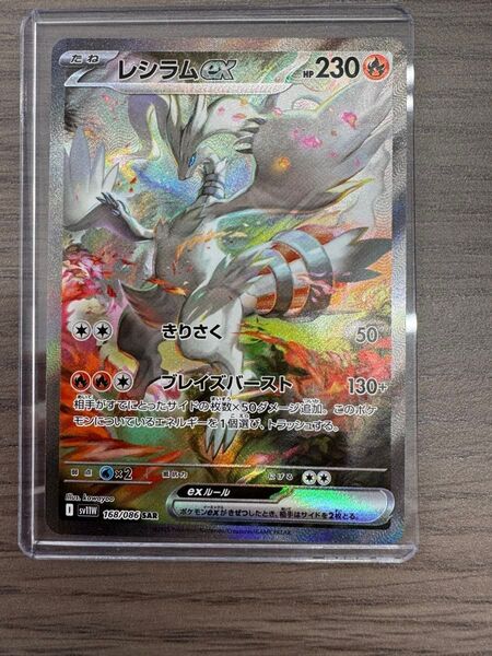ポケモンカード レシラムex SAR 168/086 ホワイトフレア※小キズ有