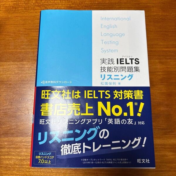 実践IELTS技能別問題集リスニング 松園保則/著