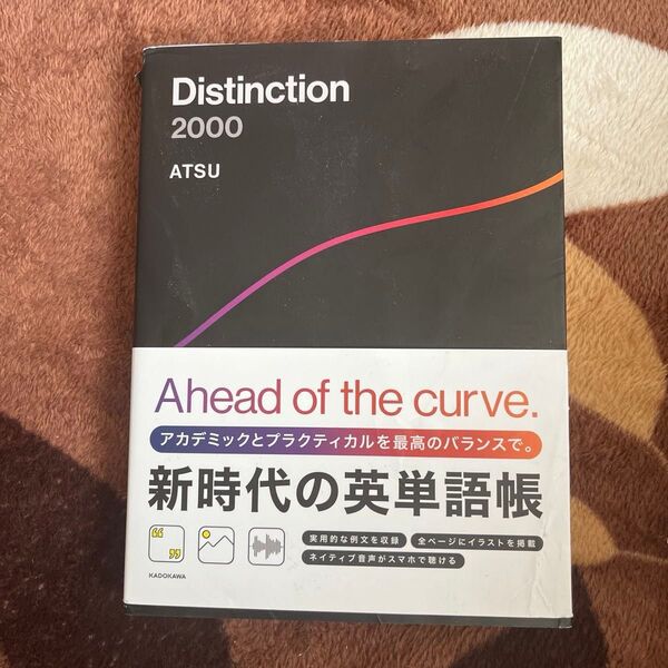 Distinction 2000 ATSU/著 損傷訳あり ジャンク品