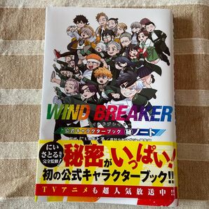 WIND BREAKER ウィンドブレイカー 公式キャラクターブック 秘ノート