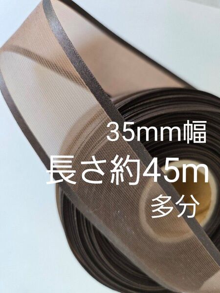 オーガンジーリボン 幅35mm サテンエッジ両サイドサテンの縁取り ブラウン 長さは多分45m