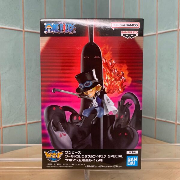 ワンピース ワールドコレクタブルフィギュア SPECIAL サボVS五老星&イム様 未開封