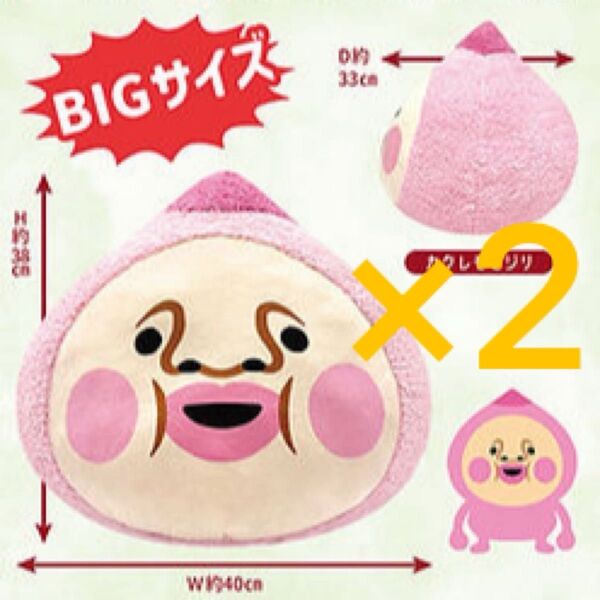 こびとづかん フェイスBIGぬいぐるみ カクレモモジリ 2個セット 未開封 オンクレ獲得品