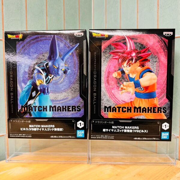 ドラゴンボールZ MATCH MAKERS 超サイヤ人ゴッド孫悟空 ビルス 2種セット 未開封