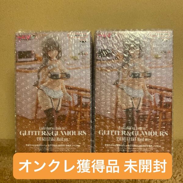 宇崎ちゃんは遊びたい!ω GLITTER & GLAMOURS 宇崎月 メイドver. 2個セット オンクレ獲得品