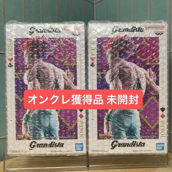 HUNTER×HUNTER Grandista ヒソカ フィギュア 2個セット 未使用 未開封 オンクレ獲得品