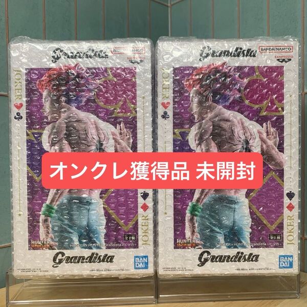 HUNTER×HUNTER Grandista ヒソカ フィギュア 2個セット 未使用 未開封 オンクレ獲得品
