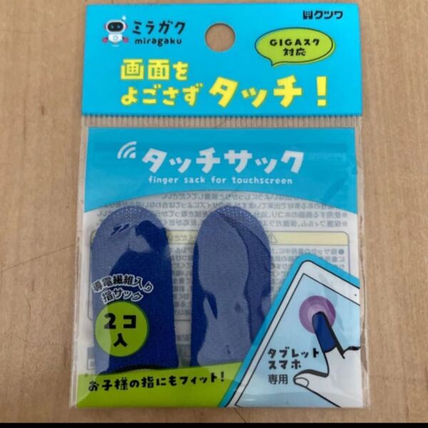 クツワ タッチサック 2個入 スマホ タブレット 指サック 未使用 タッチペン代わりとして