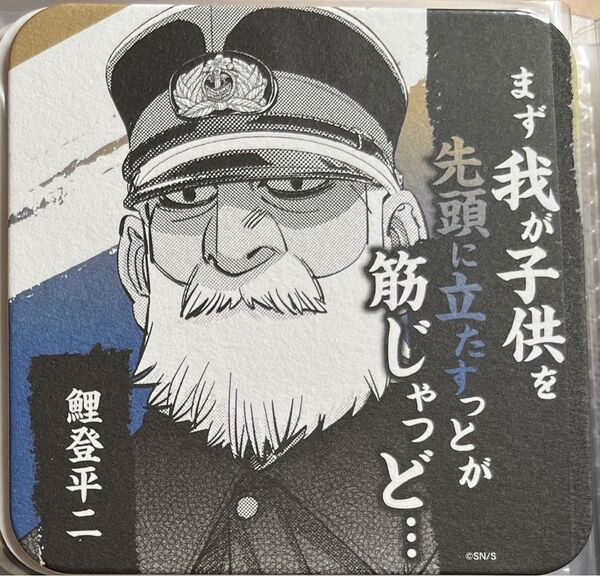 ゴールデンカムイ展 アートコースター 鯉登平二