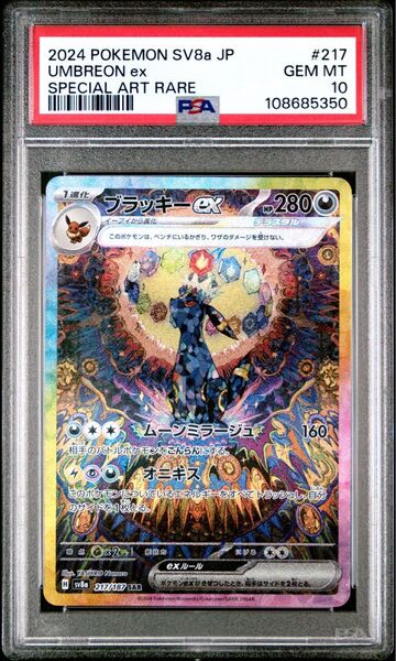 ★ PSA10 ★ ブラッキーex テラスタルフェスex SAR